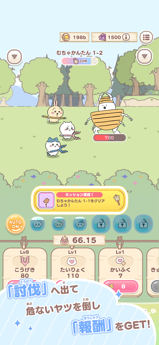 ちいかわぽけっと 截图 3