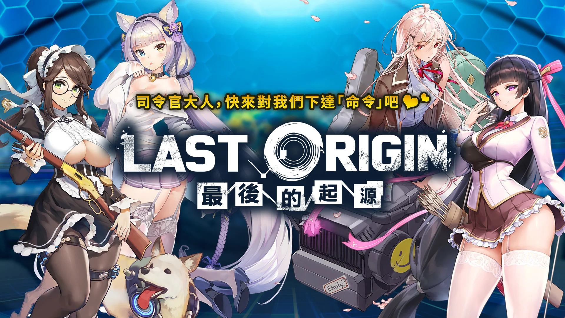 LAST ORIGIN：最后的起源 截图 5