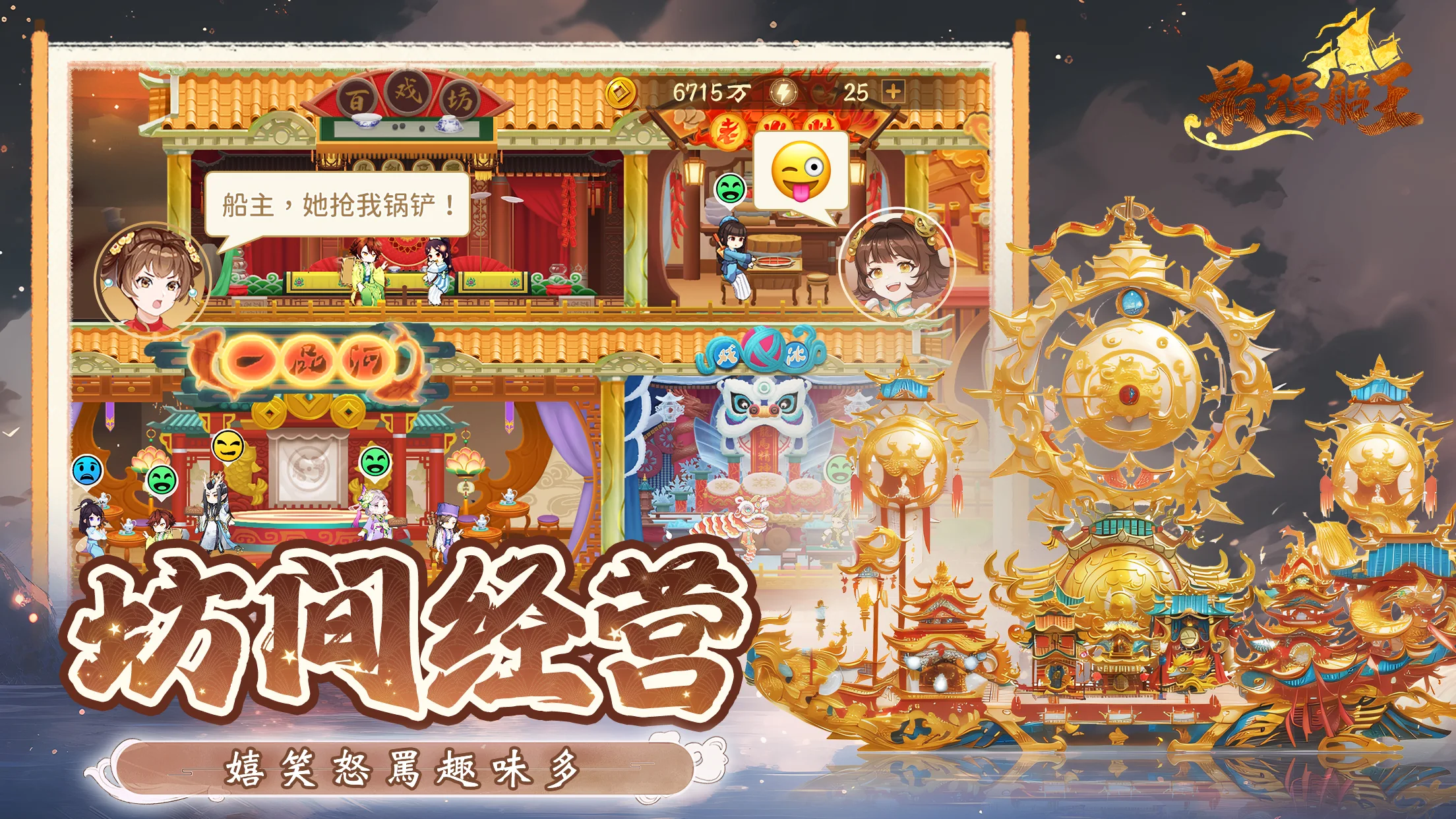 最强船王 截图 5