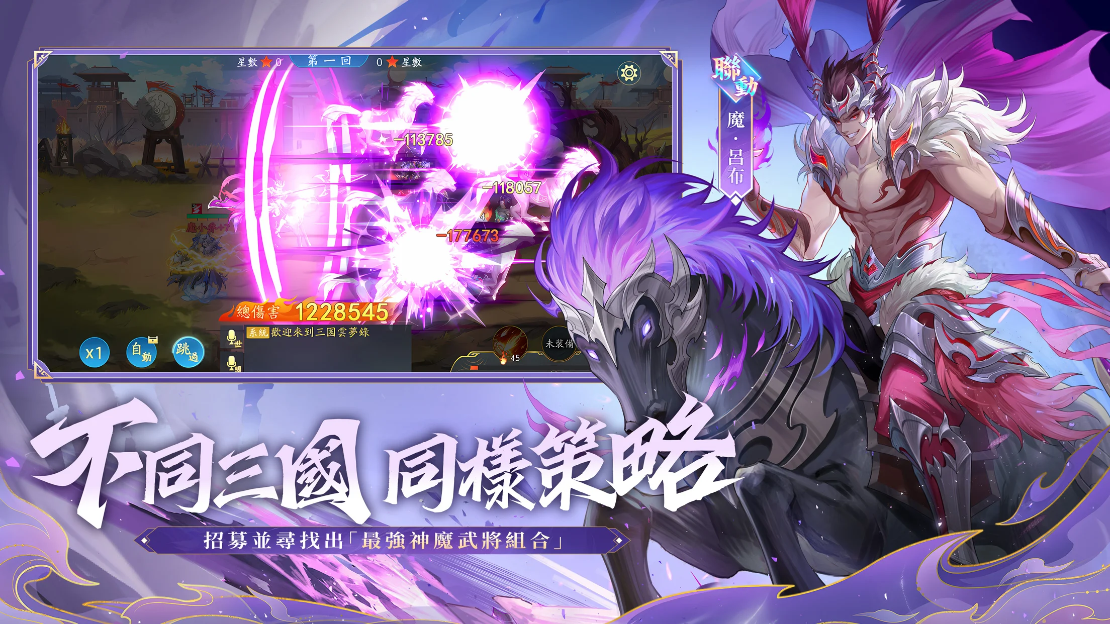 三国云梦录-我独自满级三国 截图 6