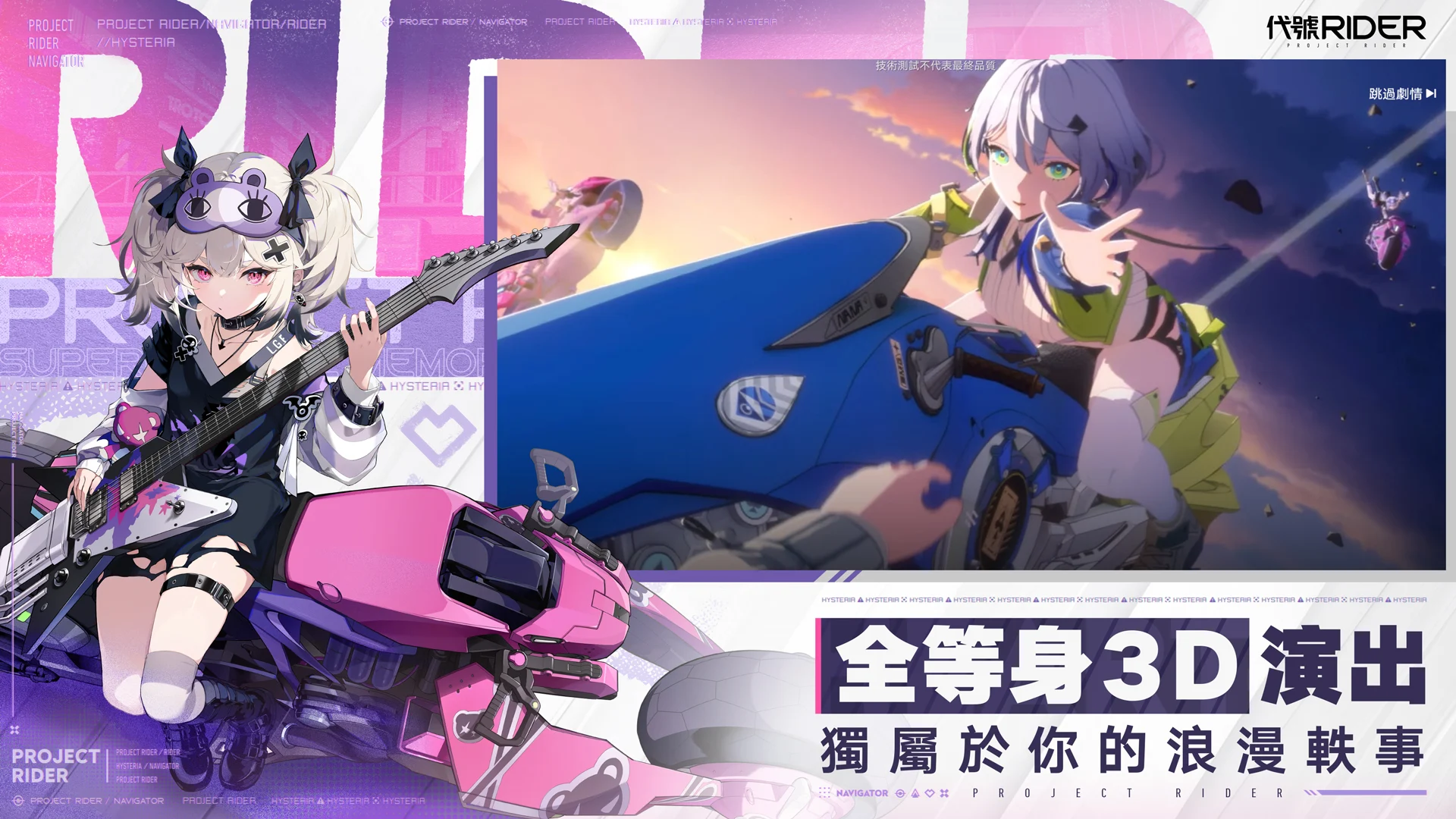 Chasing Kaleidorider（追逐卡蕾多） 截图 5