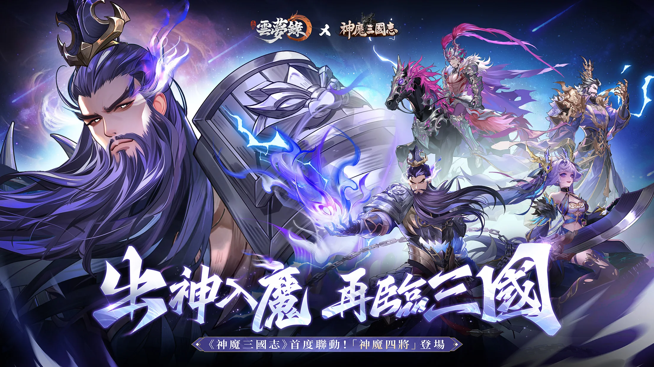 三国云梦录-我独自满级三国 截图 1