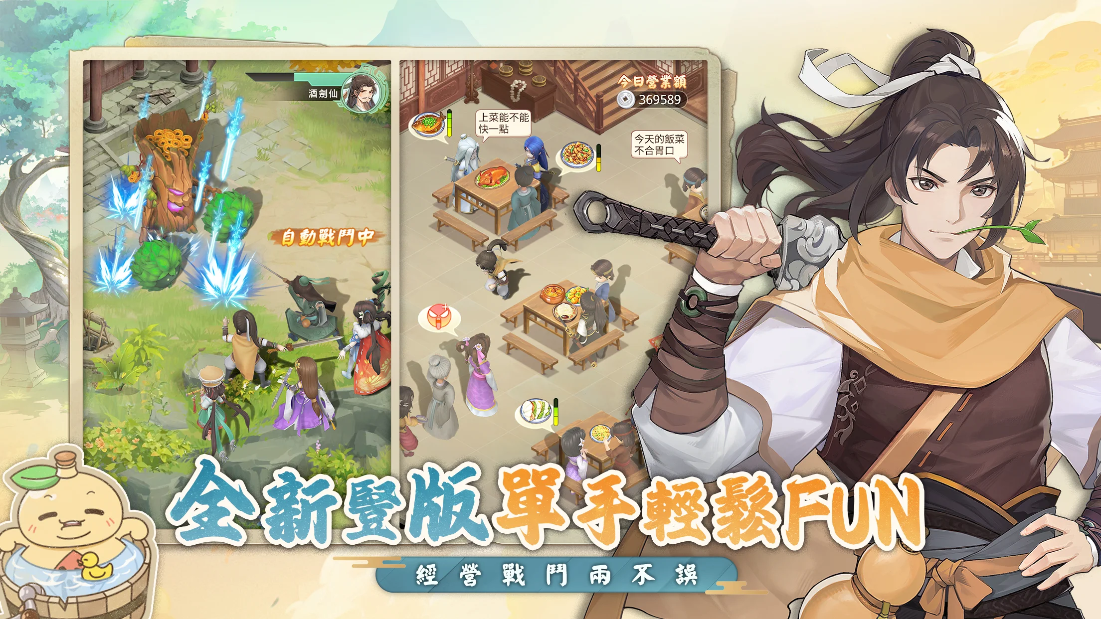 仙剑奇侠传：新的开始 截图 2