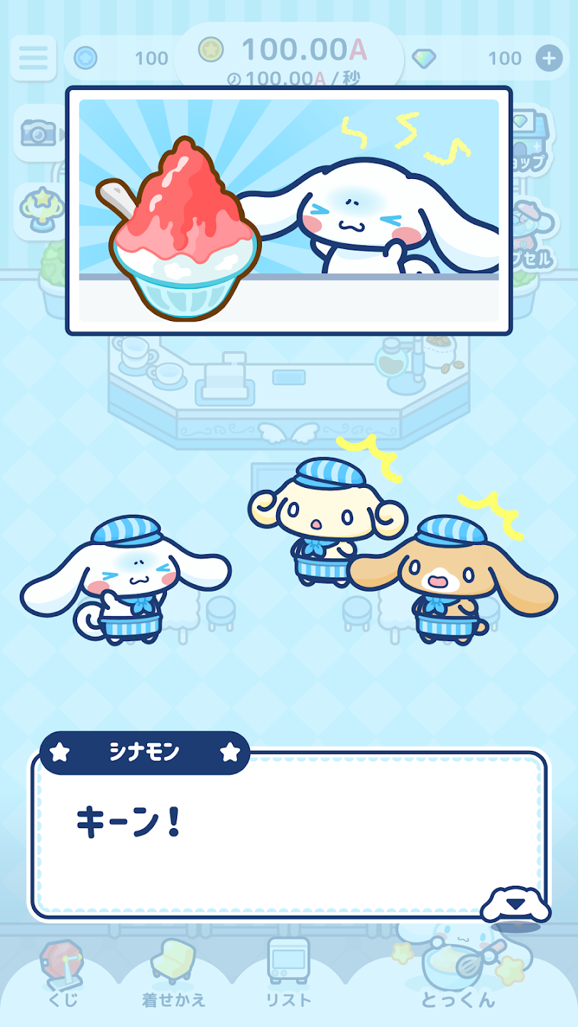 シナモロール　～わくわくカフェライフだもん！～ 截图 4