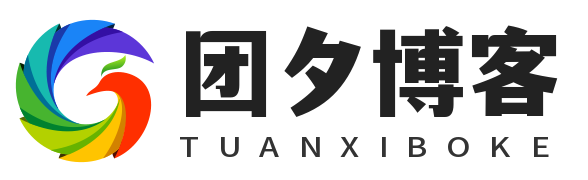 团夕博客